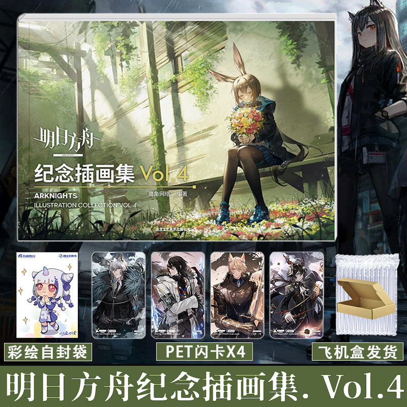 Anime Merchandise In Chinese - Arknights 아트북 애니메이션 오리지나 일러스트레이션 컬렉션